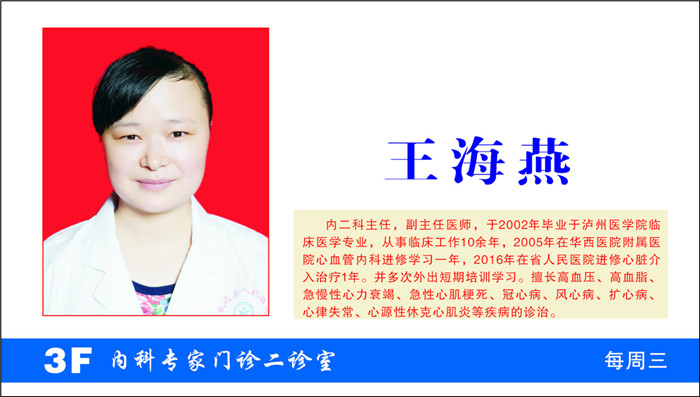 王海燕.jpg