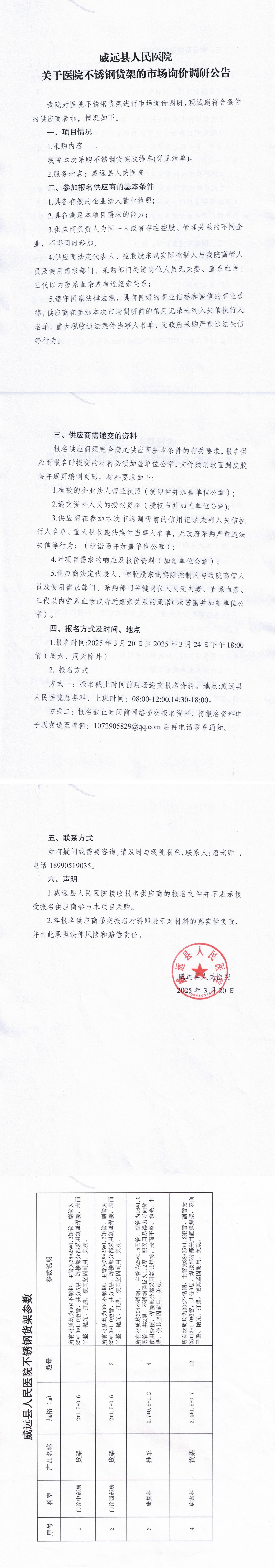 不锈钢货架调研公告_00.jpg