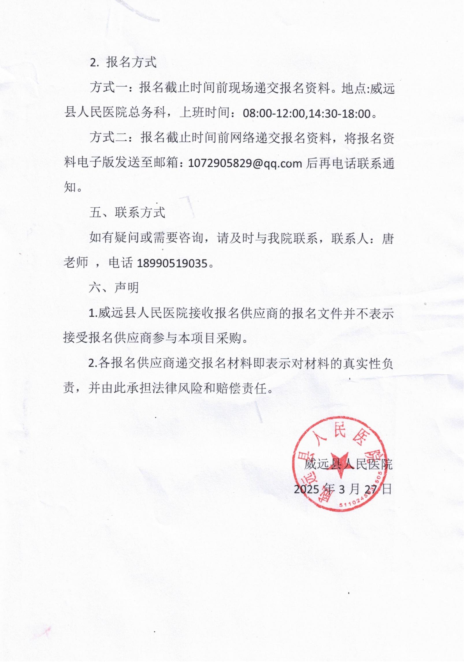 采购花岗石挡车球调研公告_02.jpg